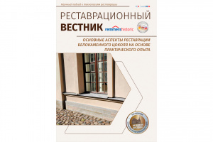 Выпуск №6 Реставрация белокаменного цоколя