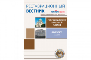 Выпуск №3 Гидрофобизация